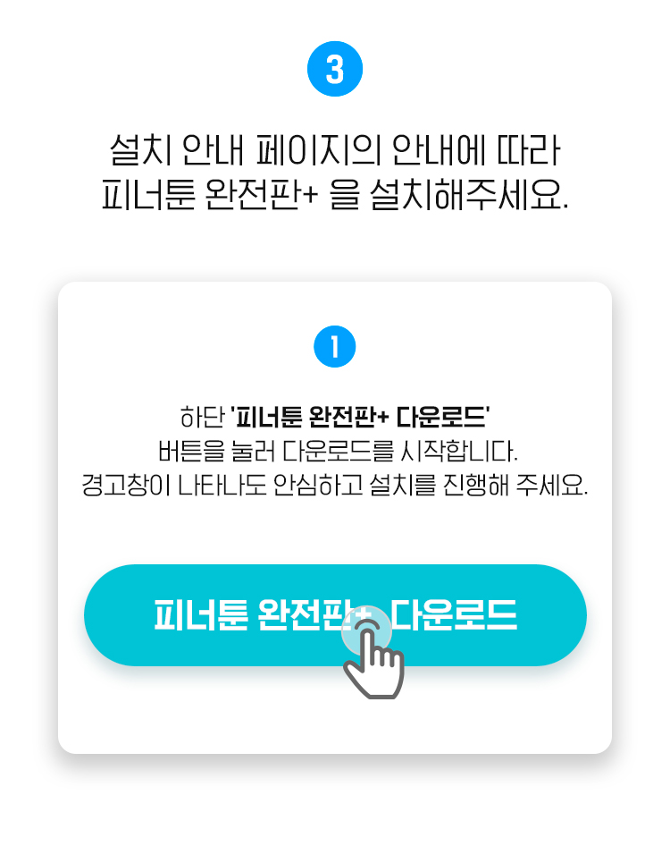 설치안내3