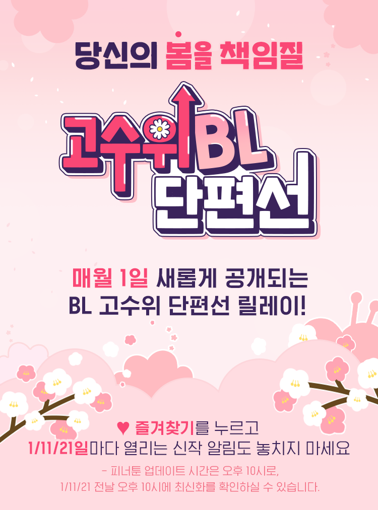 고수위 BL 단편선 타이틀 이미지