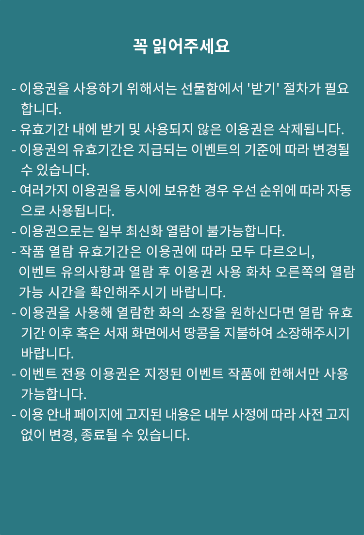 우료이용권 유의사항 이미지